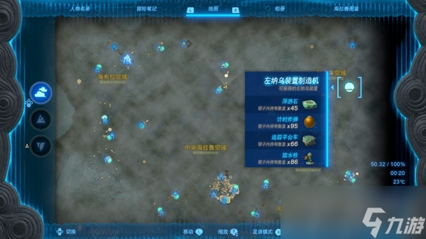 《塞尔达传说王国之泪》放水栓怎么获取