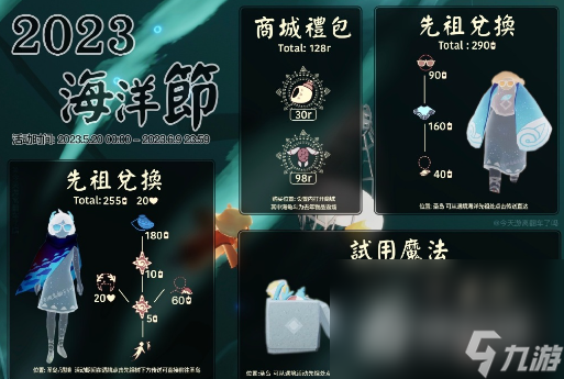 《光遇》2023海洋节物品价格一览