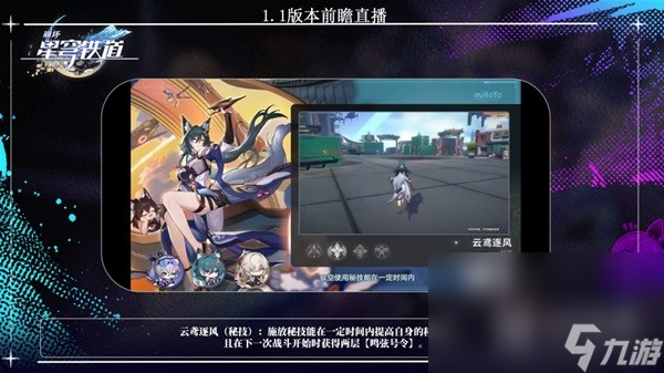 崩坏星穹铁道1.1版更新了什么内容