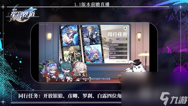 崩坏星穹铁道1.1版更新了什么内容