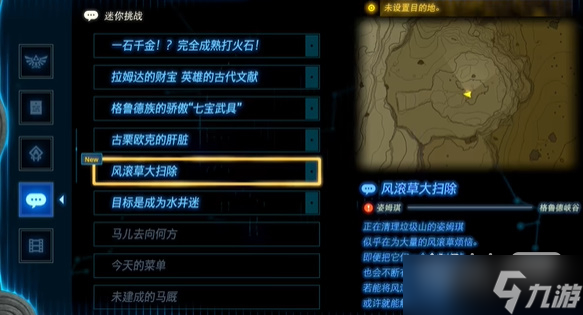 《塞尔达传说：王国之泪》未建成的马厩任务攻略指南