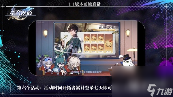 崩坏星穹铁道1.1版更新了什么内容