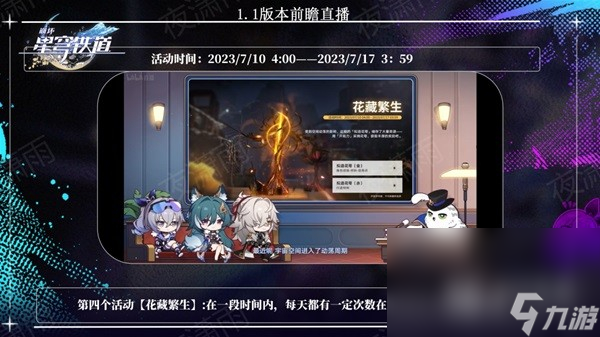 崩坏星穹铁道1.1版更新了什么内容