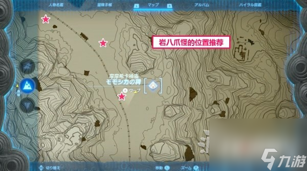 《塞尔达传说王国之泪》岩八爪怪位置及英杰武器修理方法