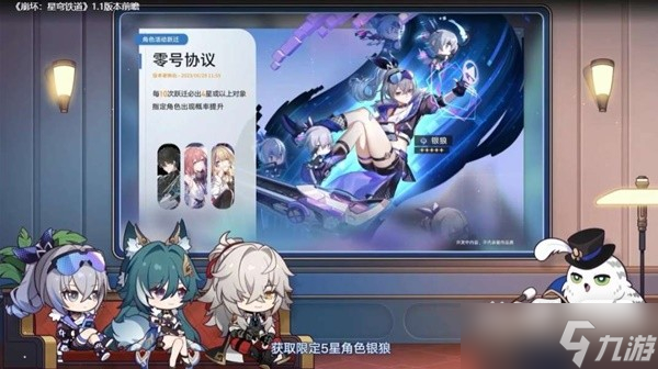 《崩坏星穹铁道》1.1版跃迁池、活动前瞻一览