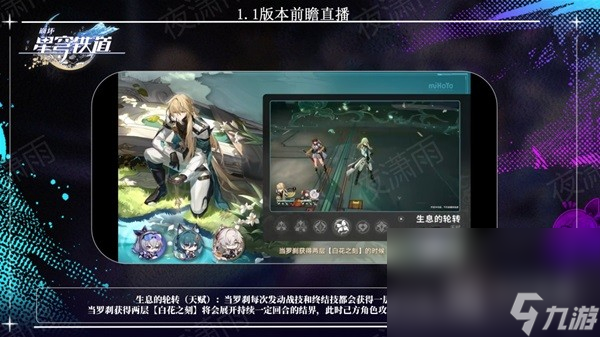 崩坏星穹铁道1.1版更新了什么内容