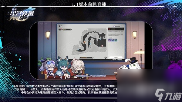 崩坏星穹铁道1.1版更新了什么内容