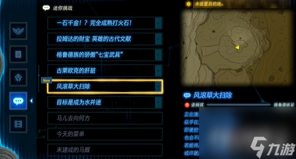 《塞尔达传说：王国之泪》未建成的马厩任务攻略