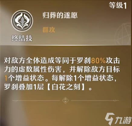 崩坏星穹铁道罗刹技能强度测评