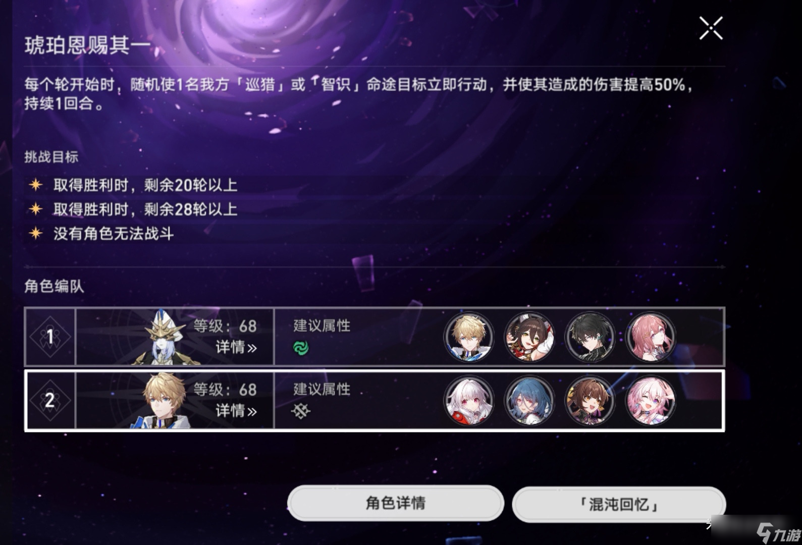 《崩坏星穹铁道》忘却之庭混沌回忆攻略