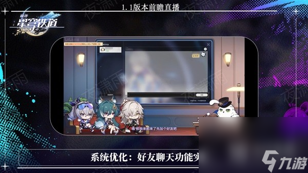 崩坏星穹铁道1.1版更新了什么内容
