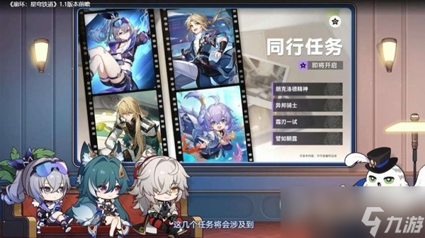《崩坏星穹铁道》1.1版跃迁池、活动前瞻