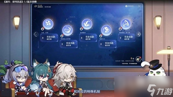 《崩坏星穹铁道》1.1版跃迁池、活动前瞻