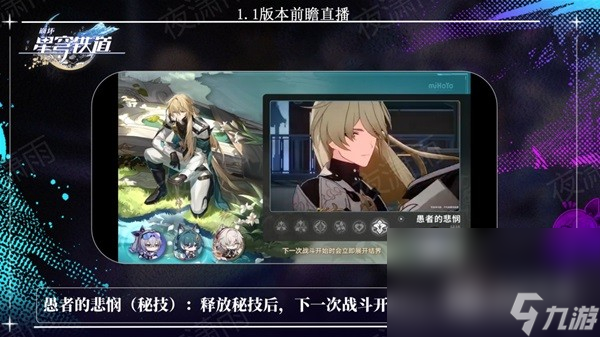 崩坏星穹铁道1.1版更新了什么内容