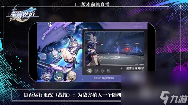 崩坏星穹铁道1.1版更新了什么内容