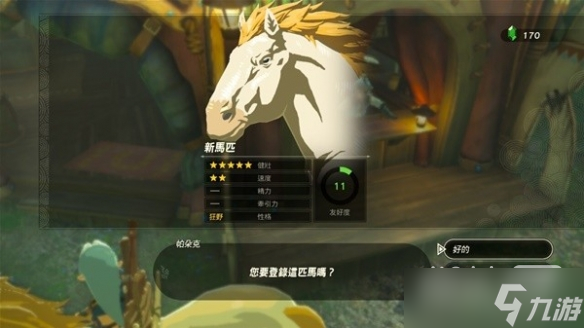《塞尔达传说王国之泪》高原驿站怎么拍照攻略