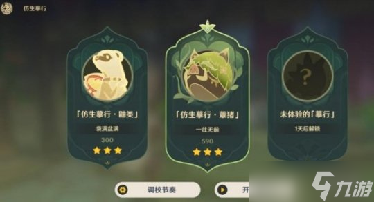 《原神》仿生摹行第二关怎么玩？3.6仿生摹行第二天过关技巧