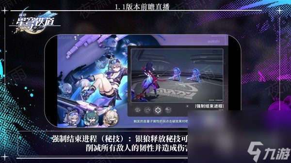 崩坏星穹铁道1.1版更新了什么内容