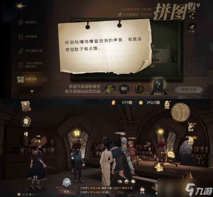 《哈利波特:魔法觉醒》拼图在哪里第二期 |《哈利波特：魔法觉醒》拼图碎片收集攻略（已更新至10.1）