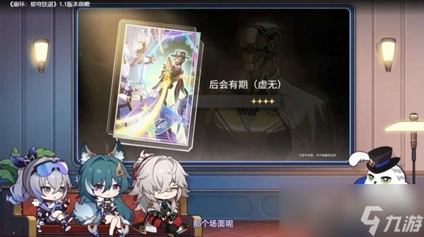 《崩坏星穹铁道》1.1版跃迁池、活动前瞻