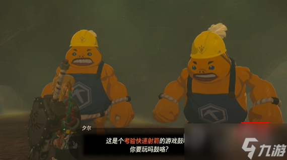 《塞尔达传说：王国之泪》速射矿车游戏任务攻略