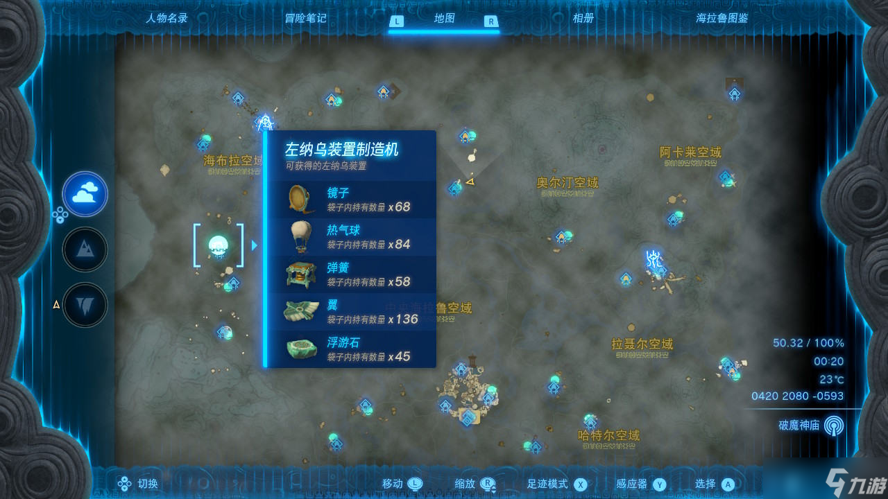 《塞尔达传说王国之泪》浮游石怎么获取？浮游石获取攻略