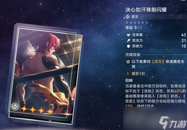 《崩坏星穹铁道》1.1版本新增光锥解析