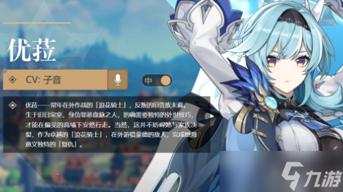 原神优菈突破材料是什么