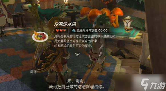 塞尔达传说庚珂亲手做的料理怎么做