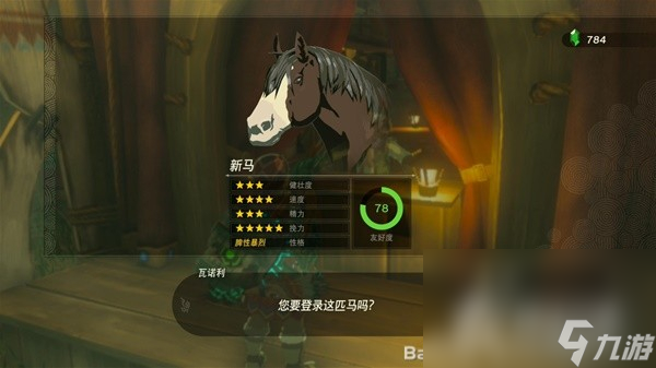 《塞尔达传说王国之泪》5速马与5挽力马位置一览