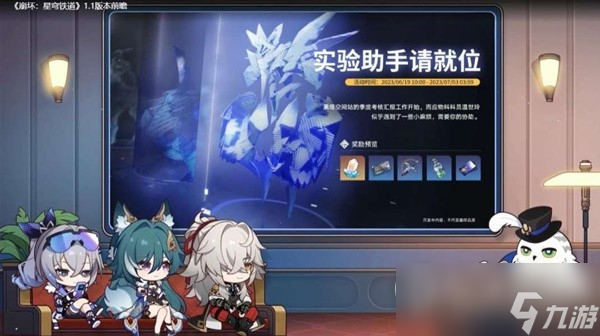 《崩坏星穹铁道》1.1版跃迁池、活动前瞻