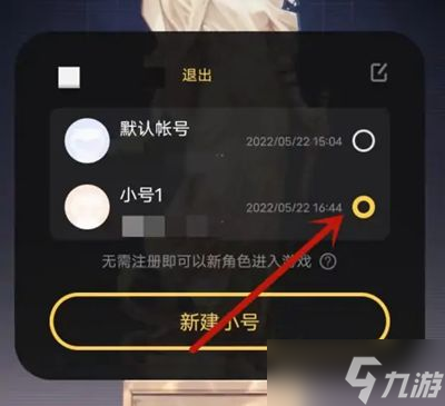 未定事件簿怎么切换账号