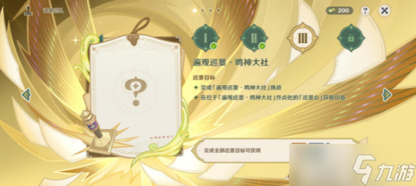原神诸景巡礼第三天攻略