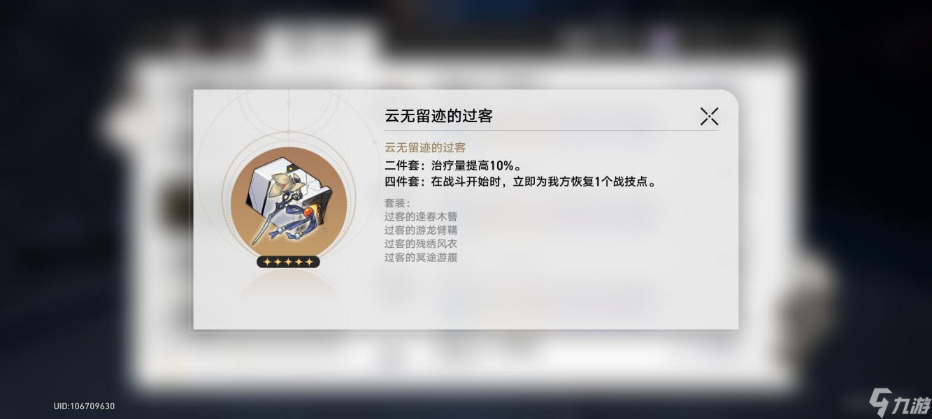 崩坏星穹铁道罗刹用什么遗器 崩坏星穹铁道罗刹遗器搭配推荐