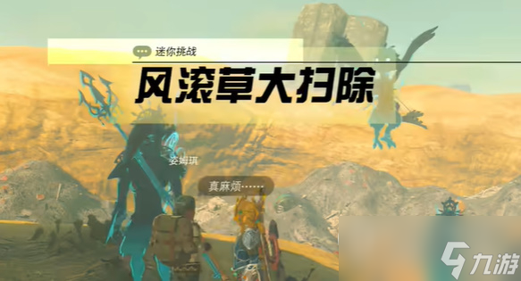 《塞尔达传说：王国之泪》未建成的马厩任务攻略