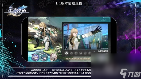 崩坏星穹铁道1.1版更新了什么内容