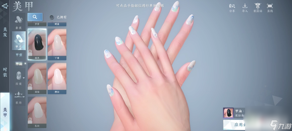 《逆水寒手游》美甲玩法攻略