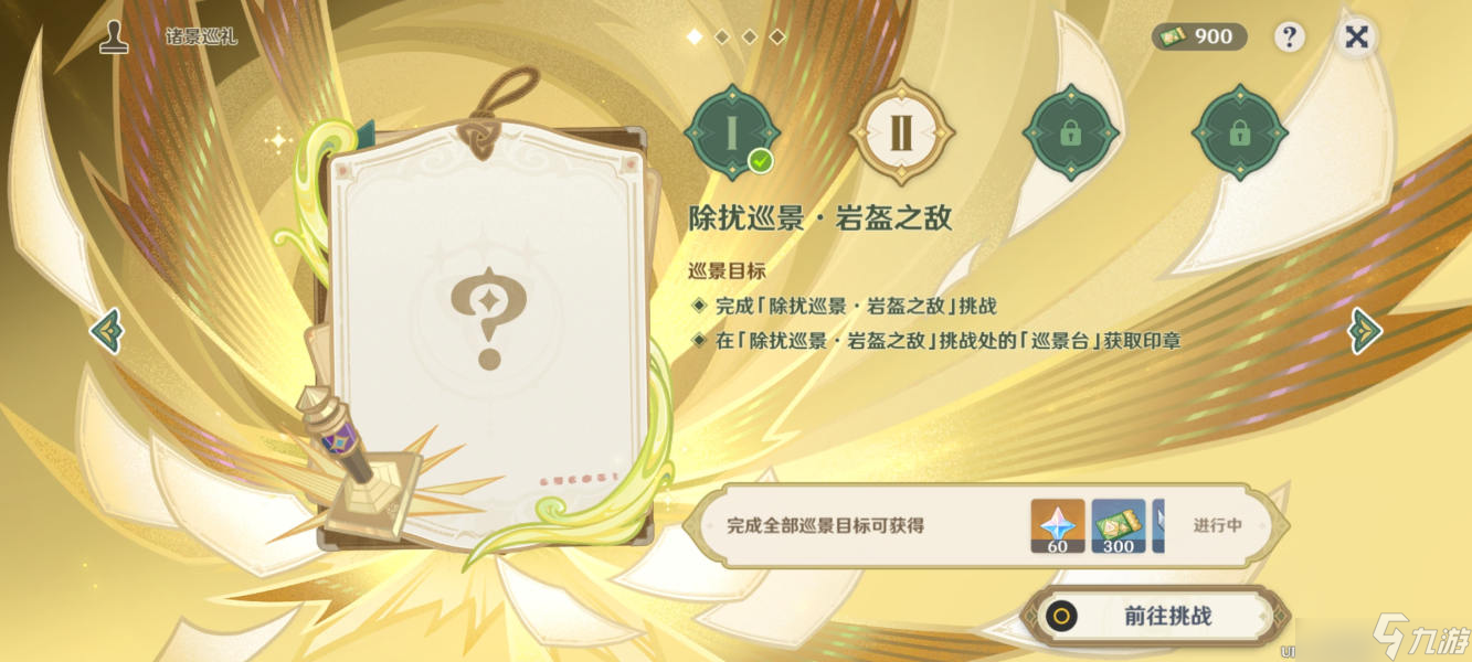 原神诸景巡礼第二天任务攻略 诸景巡礼第二天通关流程
