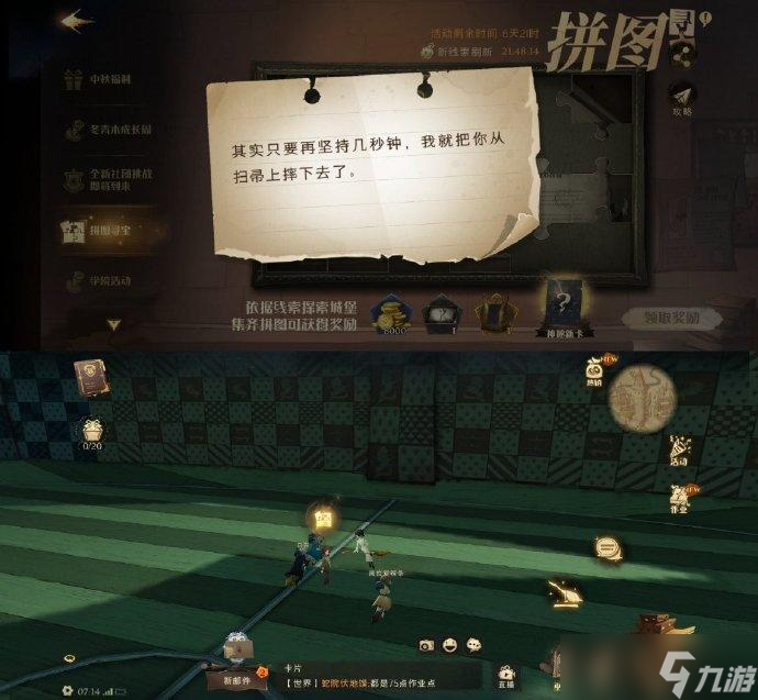 《哈利波特:魔法觉醒》拼图在哪里第二期 |《哈利波特：魔法觉醒》拼图碎片收集攻略（已更新至10.1）