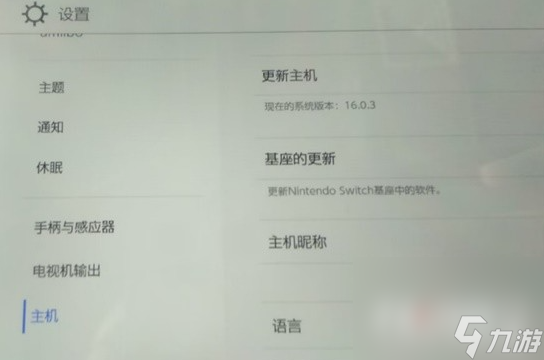 《塞尔达传说王国之泪》自动更新关闭方法