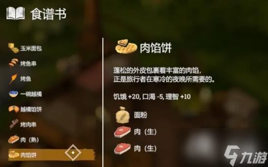 《蛇上而生》食譜大全 食譜配方及效果匯總