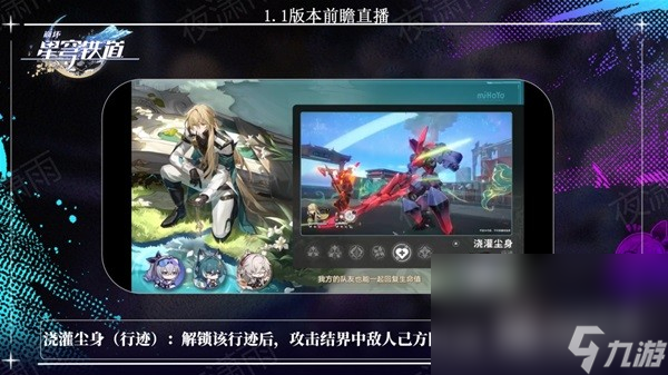 崩坏星穹铁道1.1版更新了什么内容