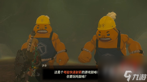 《塞尔达传说：王国之泪》速射矿车游戏任务攻略