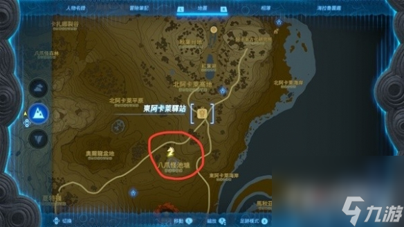 《塞尔达传说王国之泪》东阿卡莱驿站拍照攻略