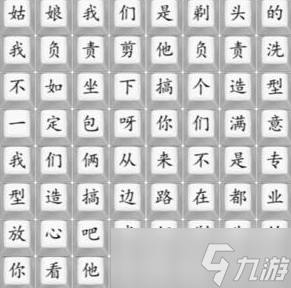 《汉字找茬王》印度剃头匠攻略分享