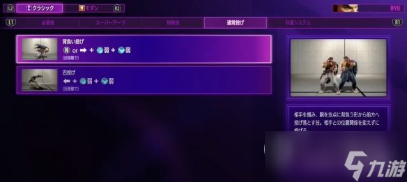 《街霸6》全人物出招表