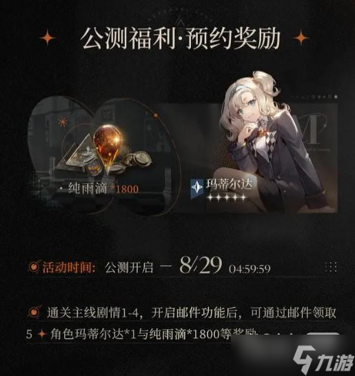 《重返未来1999》玛蒂尔达免费领取方法攻略