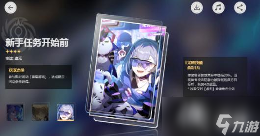 《崩坏：星穹铁道》光锥新手任务开始前介绍