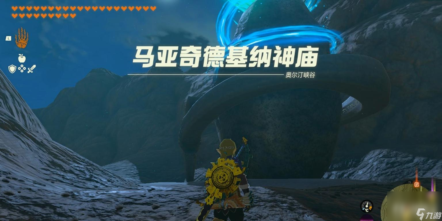 《塞尔达传说：王国之泪》马亚奇德基纳神庙位置介绍