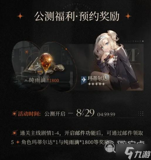 《重返未来1999》玛蒂尔达免费领取方法攻略